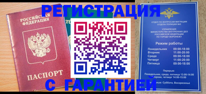 прописка штамп в Сергиевом Посаде