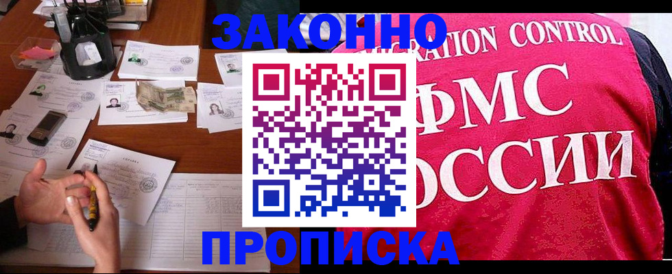 прописка гарантия в Сергиевом Посаде